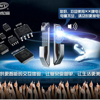 指纹锁语音芯片方案密码锁语音芯片电子锁语音方案商WTN6
