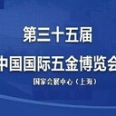 2021上海第三十五屆中國(guó)國(guó)際五金博覽會(huì)