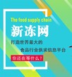 肉类食品食材批发网站