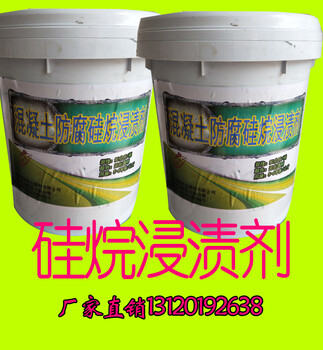 北京硅烷浸漬劑用途供應(yīng)廠家