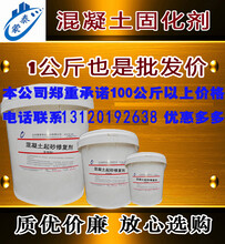 北京河北混凝土硬化劑地面滲透劑廠家價格圖片
