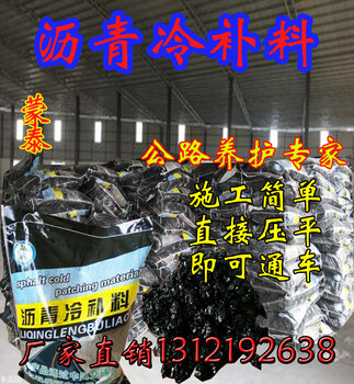 河南瀝青冷補(bǔ)料道路修補(bǔ)料