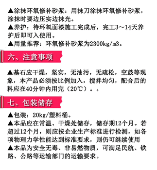 ECM改性环氧修补砂浆(环氧树脂胶泥)