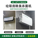 川京牌除臭杀菌机公共厕所卫生间除臭机家用空气净化机自动喷香机