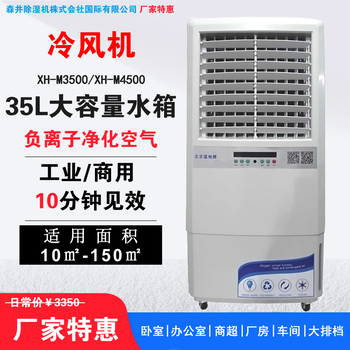增湿机湿地加湿机湿膜加湿器XH-M4500制冷机适用1-150M2办公室