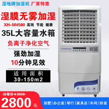 湿地牌加湿器XH-M3500湿膜增湿机档案室工业机房加湿机仓库加湿器图片