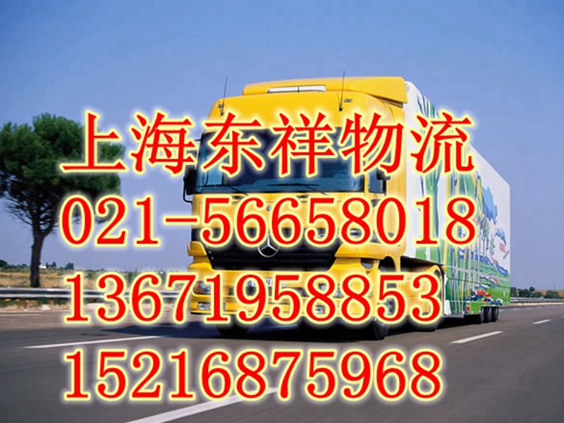 上海发货到湖南武冈市货运物流公司