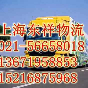 上海到黑龙江哈尔滨五常物流直达公司