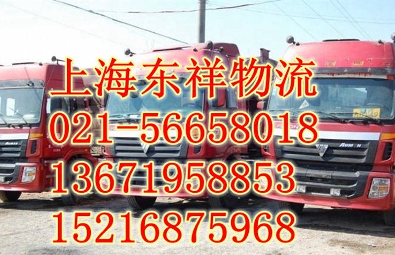 上海直达到安徽桐城市货运公司