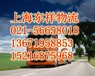 上海青浦区到漳州芗城区货运公司返程车