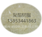 山东龙田专业生生产销售热固性粉末涂料专用聚酯树脂