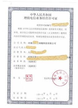 郑州代办icp许可证增值电信业务sp许可证办理材料是什么?
