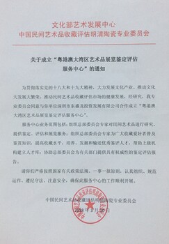 目前中国一家具有鉴定评估流通的古董古玩服务机构