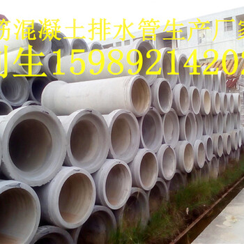 东莞三级钢筋混凝土排水管水泥排水管