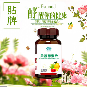 果蔬酵素片酵素奶昔各種酵素產品代加工