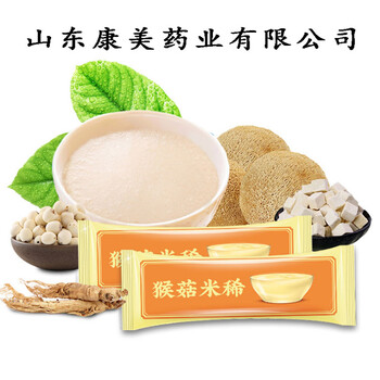 猴菇米稀固體飲料營養(yǎng)沖劑貼牌代加工