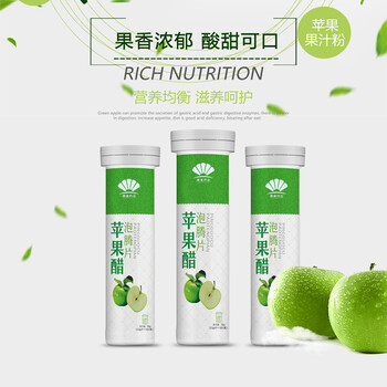 蘋果醋泡騰片壓片糖果貼牌代加工生產(chǎn)廠家