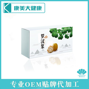 羅漢果固體飲料粉劑營(yíng)養(yǎng)沖劑貼牌代加工