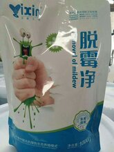 脱霉净脱霉剂脱霉产品哪家好就选上海谊鑫图片