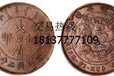 大清铜币直字版的真实价格及交易渠道