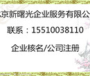 国家局企业名称核准条件申报流程图片