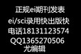 计算机类2018加急EI期刊哪里可以发表？JA检索还是CA检索？多久出检索？