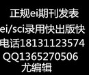 Ei检索论文,EI检索源刊发表,EI检索发表，ja检索发表,EI期刊加急出版图片