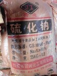 广东东莞厂价直销硫化碱（硫化碱）国标含量60%