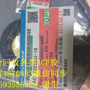 上海诚信回收ACF胶，驱动IC，逻辑板