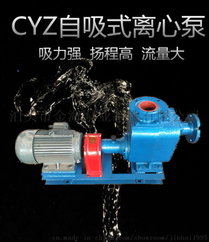 泊头金海CYZ离心柴油泵船用柴油泵自吸泵轻油泵