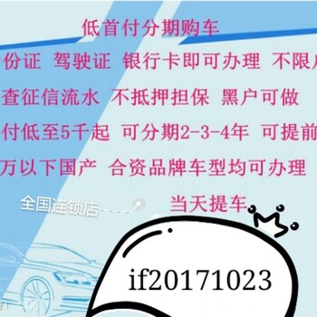 上海闸北长宁闵行区喜相逢包上牌以租代购汽车超市神州花生来用车0月供