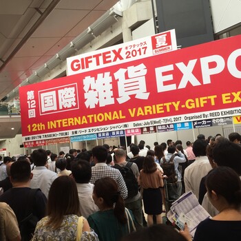 2019日本國(guó)際禮品雜貨及百貨用品展覽會(huì)