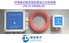 JTW-LD-DA5000生产销售新老感温电缆图片3