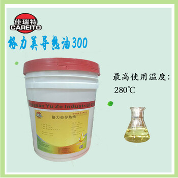 佳瑞特格力美300導(dǎo)熱油鍋爐熱媒油