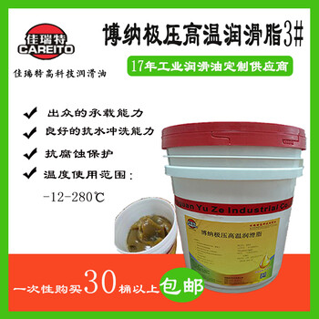 制粒機佳瑞特博納極壓高溫潤滑脂3#不燒軸承