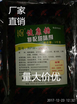 復配甜味劑健康糖1KG不含糖精鈉食品級健康糖