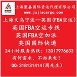 上海宁波直飞英国亚马逊FBA仓英国FBA空加派货代图片0