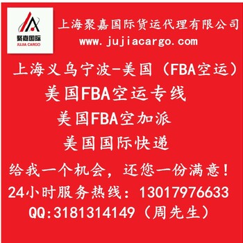 深圳上海发美国FBA空运