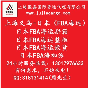 发日本FBA海运拼箱FBA海运散货双清