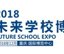 2018重庆未来学校博览会暨西部教育装备展图片