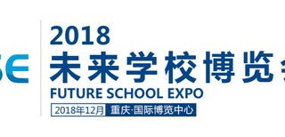 2018重庆未来学校博览会暨西部教育装备展图片0