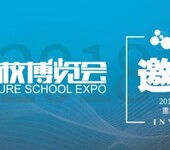 2018重庆学校用品展12月份未来学校展