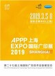 APPPEXPO2019上海广告展(主办招展办公室)图片