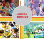 2019中国(上海)幼教展婴幼儿益智玩具展览会