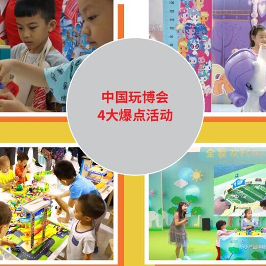 2019中国(上海)幼教展婴幼儿益智玩具展览会