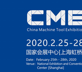 cme上海机床展2020机床工具、机床附件