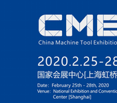 金属成型机床展区2020cme上海机床展