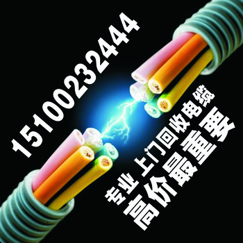潜江电线电缆回收<近期近>大量电缆回收价格(流程)