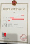 办理文网文，增值电信ICP,可注册公司办理全套