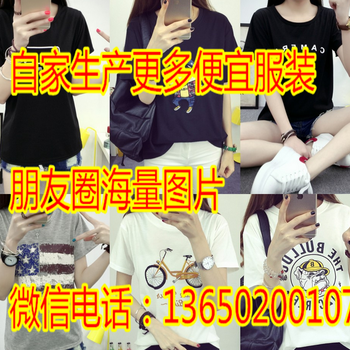 廠家清倉(cāng)庫(kù)存女式T恤批發(fā)地?cái)傌浥bT恤便宜女式上衣批發(fā)廠家服裝便宜批發(fā)